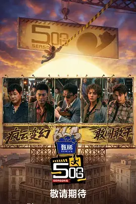御史台笔记剧集封面